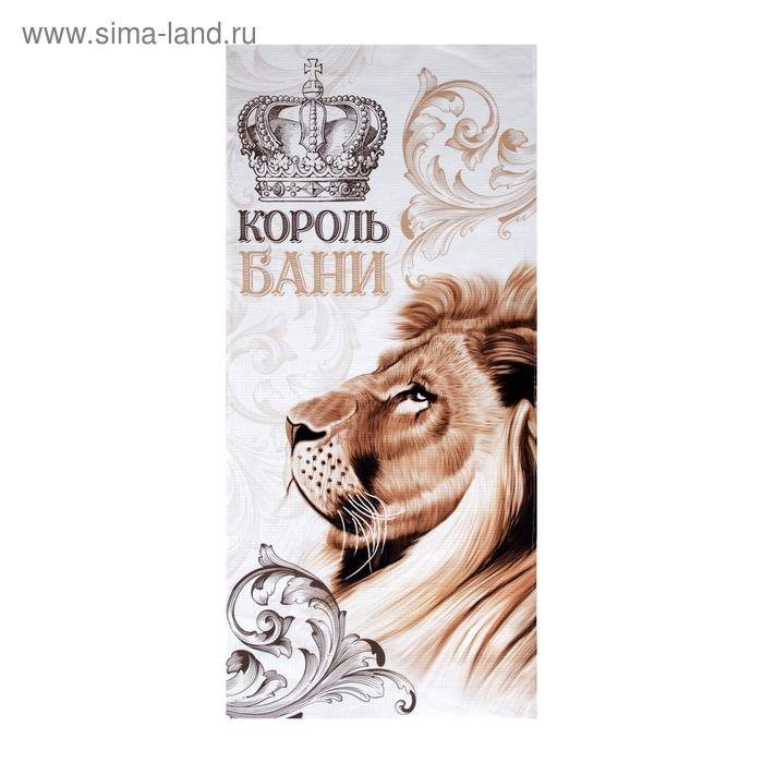 Полотенце Полотенце "Король бани" 70х146 см, 100% хлопок 160гр/м2
