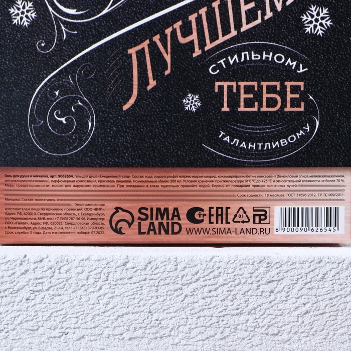 Подарочный набор новогодний, гель для душа 250 мл и мочалка для тела, Новый Год