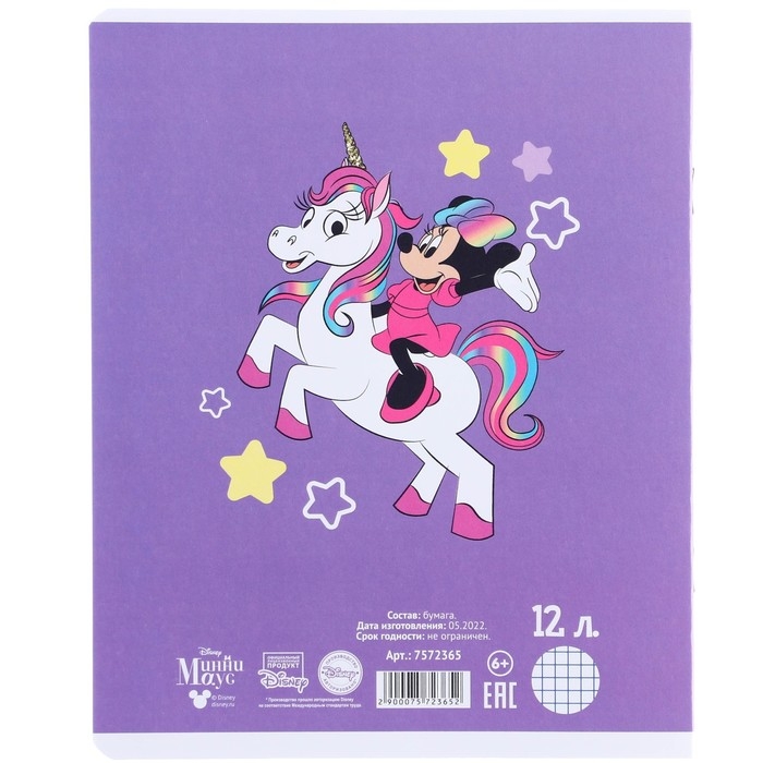 Подарочный набор первоклассника, 12 предметов, Минни Маус. Единорог Подарочный набор первоклассника, 12 предметов, Минни Маус. Единорог