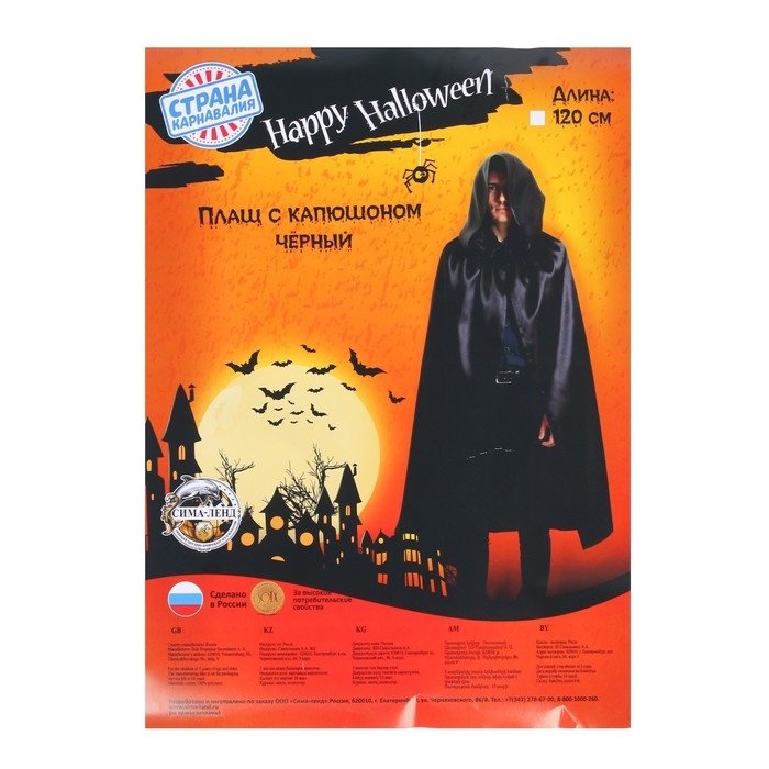 Карнавальный костюм &laquo;Фокусник&raquo;, длина 120 см