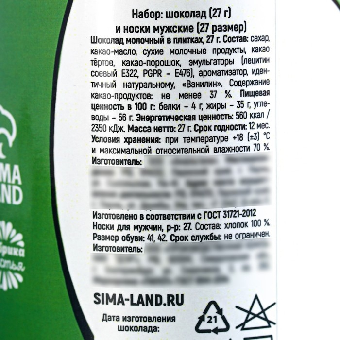 Набор шоколад 27 гр и носки мужские 43 размер &laquo;23 февраля&raquo;