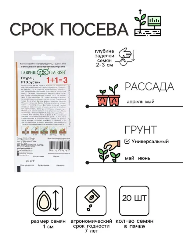 Семена Огурец "Хрустик", F1, корнишон, серия 1+1, 20 шт