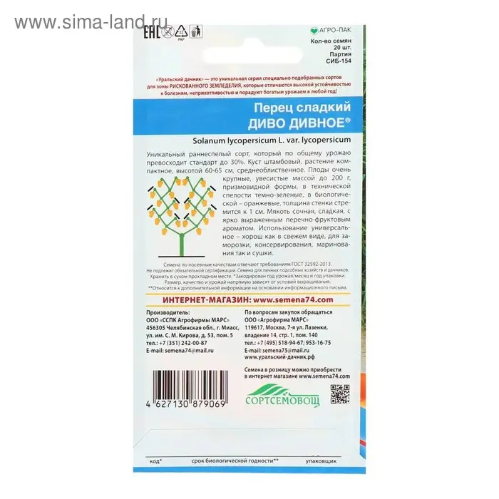 Семена Перец сладкий "Диво Дивное", 20 шт