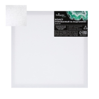 Холст на подрамнике 1,6х30х30 см, Calligrata, хлопок 100%, акриловый грунт, среднезернистый, 380г/м&sup2;