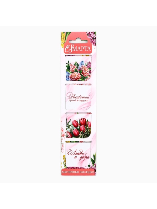 Магнитные закладки 4 шт в открытке "С 8 марта"