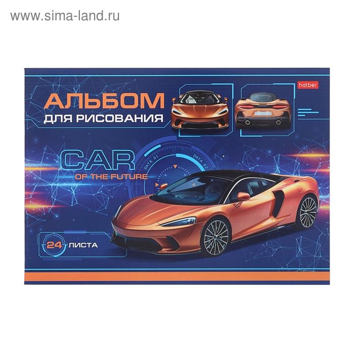 Альбом для рисования А4, 24 листа, на скрепке, Car Design, картонная обложка, блок офсет 100 г/м&sup2;, МИКС