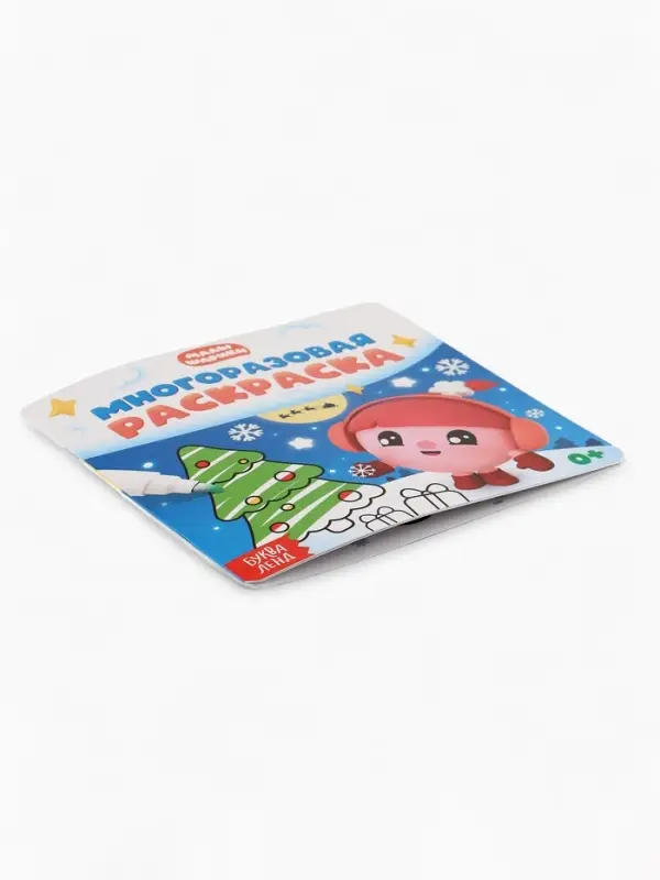 Многоразовая раскраска "Встречаем Новый год", 12 стр., 16х16 см, Малышарики