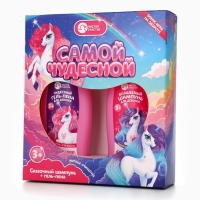 Набор детский "Самой чудесной", гель-пена 250 мл, шампунь 250 мл