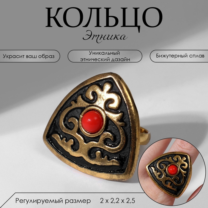 Кольцо «Этника» узорчатый треугольник, цвет красный в чернёном золоте, безразмерное Кольцо «Этника» узорчатый треугольник, цвет красный в чернёном золоте, безразмерное