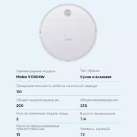 Робот-пылесос VCR04W, сухая,влажная уборка, пульт, белый