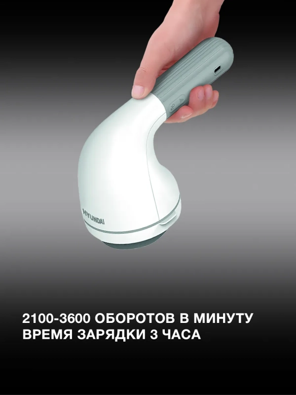 Массажер H-MG901 16Вт