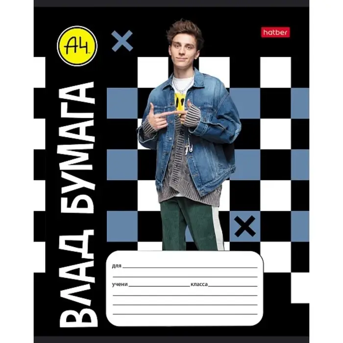 Тетрадь 18 листов в клетку &laquo;Влад А4&raquo;, обложка мелованный картон, МИКС