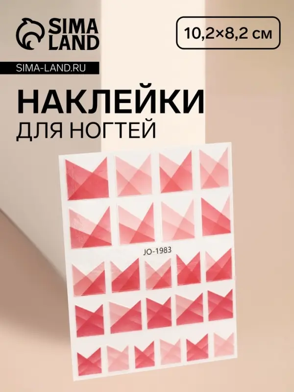 Наклейки для ногтей &laquo;Френч&raquo;, розовые