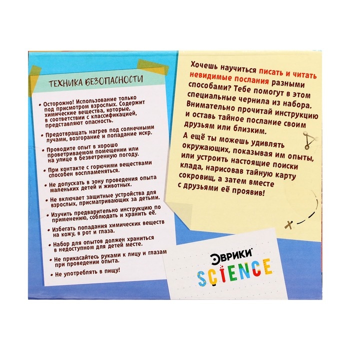 Набор для опытов «Тайное послание», 8 опытов Набор для опытов «Тайное послание», 8 опытов