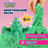 Кинетический песок &laquo;Волшебный песок&raquo; 2400 г, ведёрко, зелёный