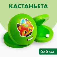 Кастаньета &laquo;Лисичка&raquo;