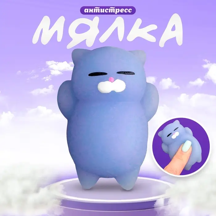 Антистресс игрушка - мялка &laquo;Кошечка&raquo;