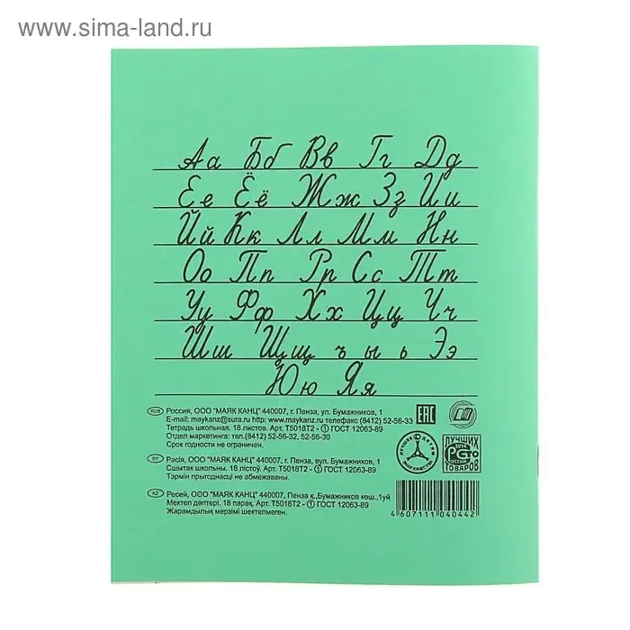 Тетрадь 18 листов линейка &laquo;Зелёная обложка&raquo;, Маяк