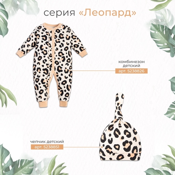 Боди с дл. рукавом Крошка Я «Леопард», рост 80-86 см Боди с дл. рукавом Крошка Я «Леопард», рост 80-86 см