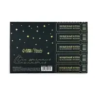 Открытка с купонами &laquo;Лотерейный билет&raquo;, 12 х 18 см