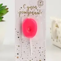 Свеча для торта &laquo;Неоновая&raquo;, цифра 0, розовая