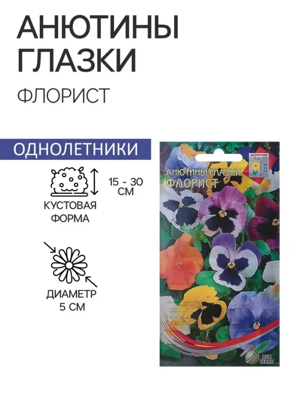 Семена цветов Анютины глазки "Флорист", Дв, 40 шт.