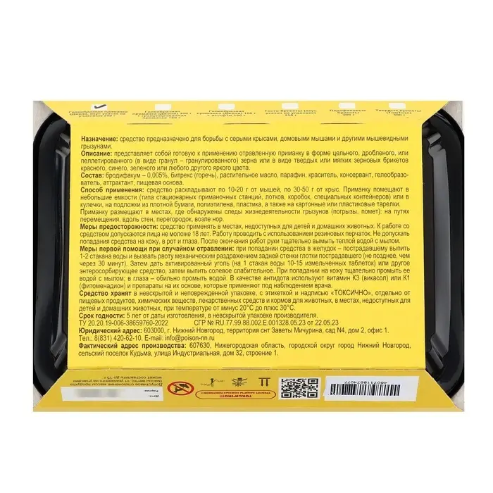 Парафиновые Брикеты от грызунов с цельным зерном внутри "ТОМ КОТ БРО", 300г