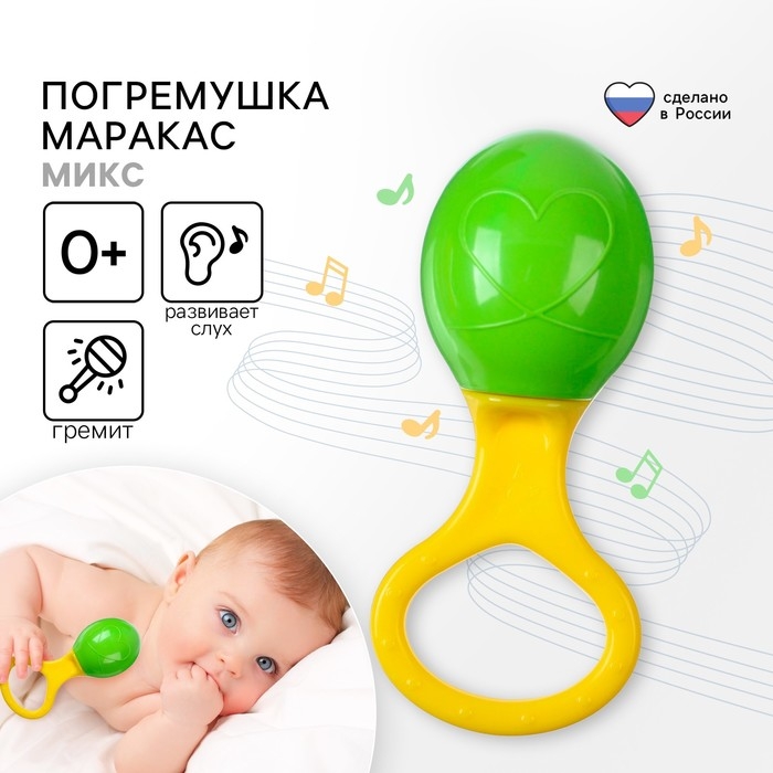 Погремушка &laquo;Маракас с кольцом&raquo;, цвет МИКС