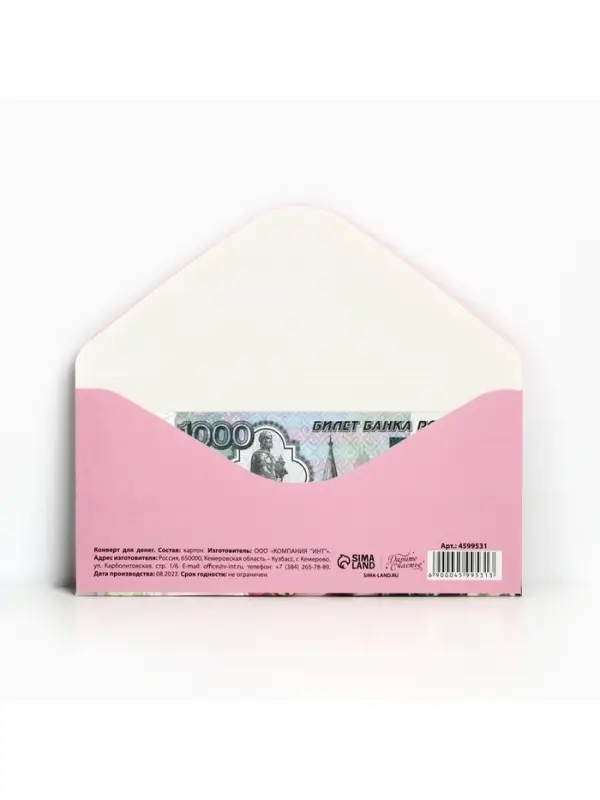 Конверт для денег &laquo;В День Рождения!&raquo;, 16.5&times;8 см