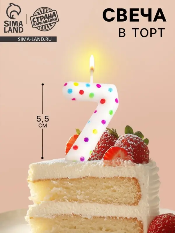 Свеча в торт на день рождения &laquo;Цифра 7&raquo;, 5.5 см