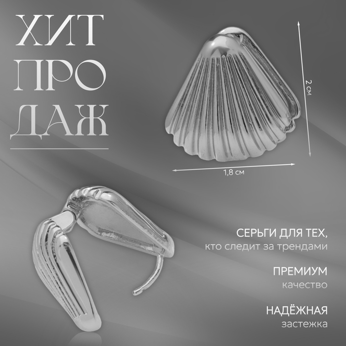 Серьги металл &laquo;Аккорд&raquo; веер, цвет серебро