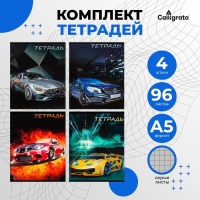 Комплект тетрадей из 4 штук, 96 листов в клетку Calligrata "Авто", обложка мелованный картон, блок №2, белизна 75% (серые листы)