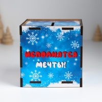 Копилка куб "Пусть исполнятся мечты" 10х10х10 см Копилка куб "Пусть исполнятся мечты" 10х10х10 см