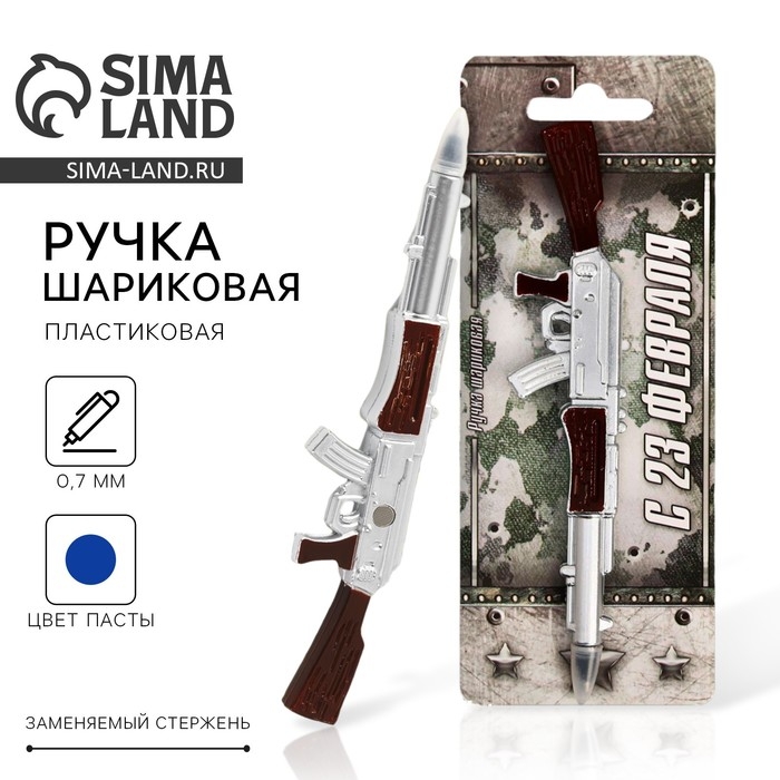 Ручка прикол шариковая фигурная &laquo;С 23 февраля&raquo;