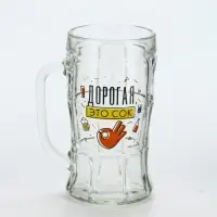 Кружка пивная стеклянная &laquo;Дорогая, это сок&raquo;, 500 мл
