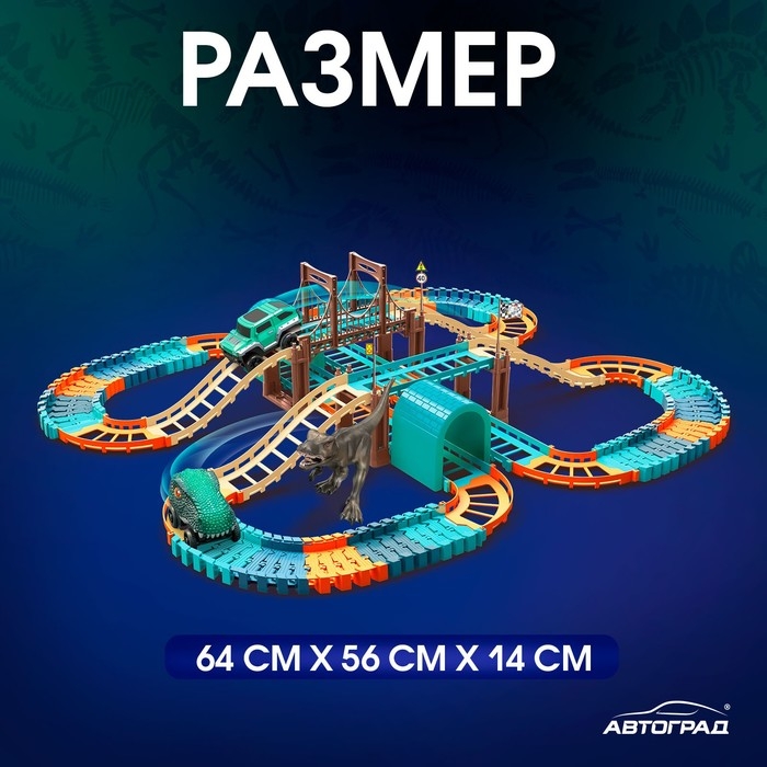 Автотрек &laquo;Дино-трек&raquo;, с 2 машинками, работает от батареек