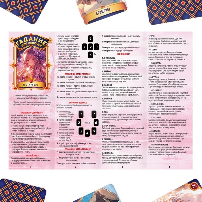 Карты гадание для девочек &laquo;Гадаем на любовь&raquo;, 50 карт, 10+