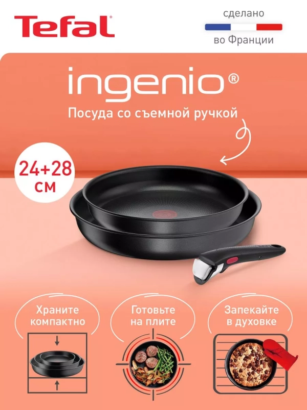 Набор посуды Ingenio Daily Chef, Франция