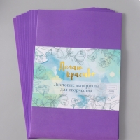 Фоамиран "Индиго" 1 мм (набор 10 листов) формат А4