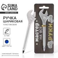 Ручка прикол шариковая синяя паста &laquo;Мастер на все руки&raquo; пластик
