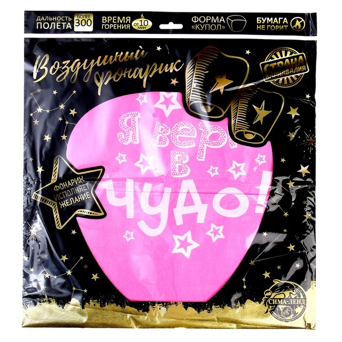 Небесный фонарик &laquo;Я верю в чудо!&raquo;