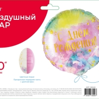 Воздушный шар фольгированный 20" &laquo;С днем рождения! (перья)&raquo;, круг, инд. уп.