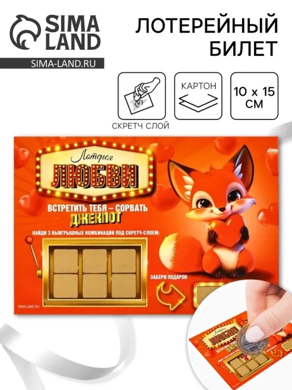 Открытка, лотерейный билет &laquo;Лотерея любви&raquo;, 10&times;15 см