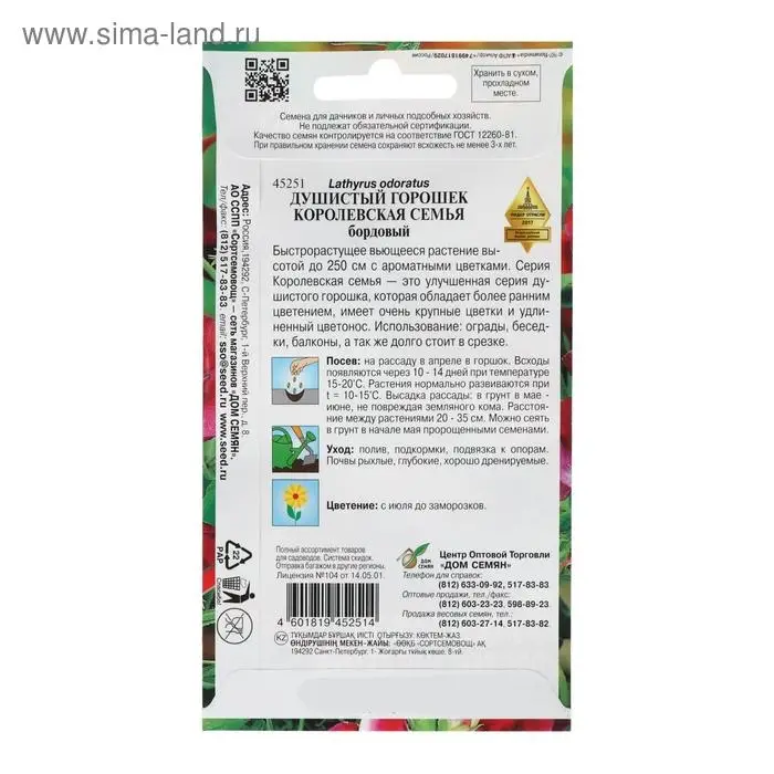 Семена цветов  Горошек душистый "Королевская семья", бордовый, 6 шт