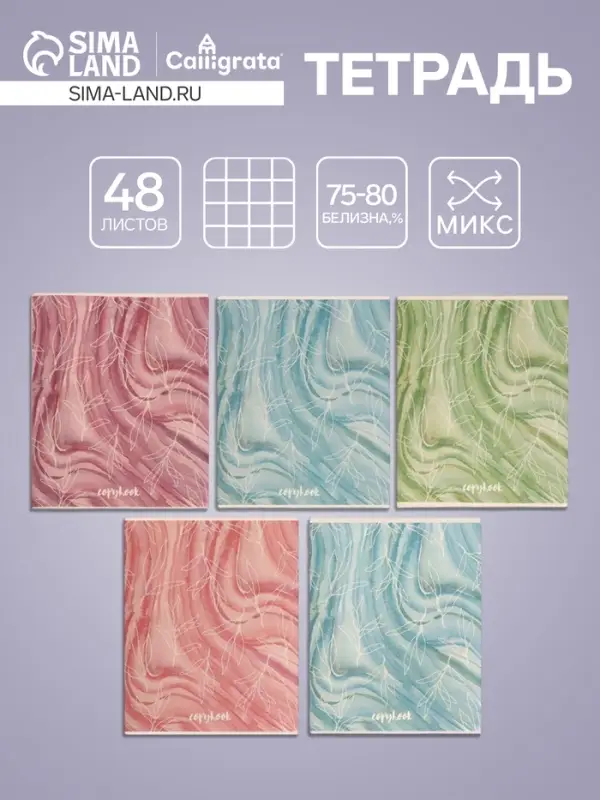 Тетрадь 48 листов в клетку Calligrata &laquo;Листья&raquo;, обложка мелованная бумага, серые листы, МИКС