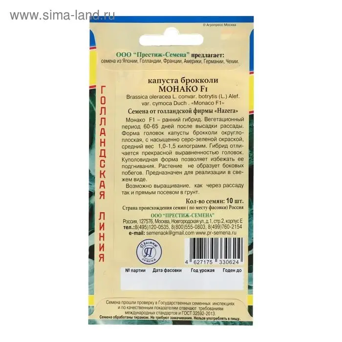 Семена Капуста брокколи "Монако", F1, 10 шт.