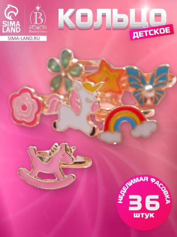 Кольцо детское Выбражулька &laquo;Сказочное ассорти&raquo;, форма МИКС, цветное, безразмерное