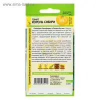 Семена Томат "Король Сибири" цп, 0,05 г