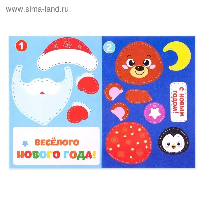 Новогодние аппликации &laquo;С Новым годом! Сделай открытку&raquo;, 20 стр.
