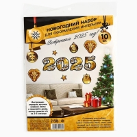 Набор для оформления Нового года &laquo;Новогодняя коллекция: Встречаем 2025 год&raquo;, 10 предм., 16 х 21 см